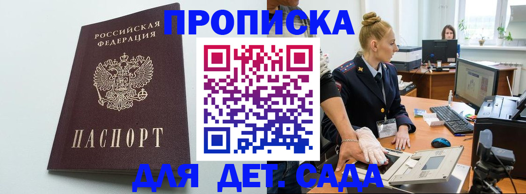 временная прописка в Николаевске