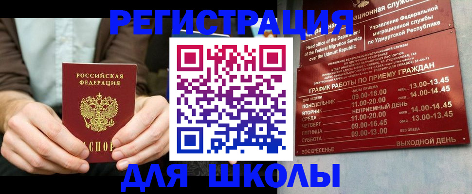 прописка 2025 в Николаевске