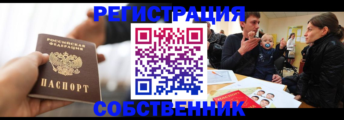 прописка штамп в Николаевске