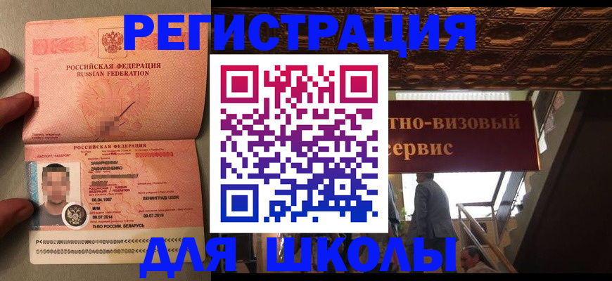 прописка законно в Николаевске