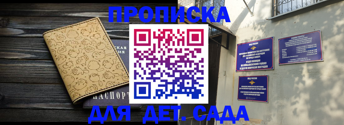 временная регистрация для школы в Николаевске