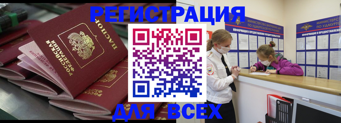 купить прописку в Николаевске